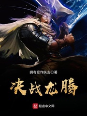 决战龙腾最新章节小说封面