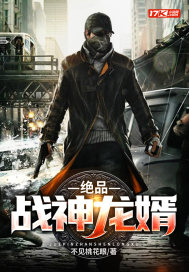 绝品战神龙婿最新章节小说封面