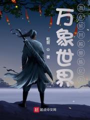 万象世界：我在轮回殿修炼亿万次最新章节小说封面