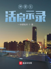 神豪生活启示录最新章节小说封面