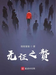 无证之赘最新章节小说封面