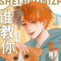 谁教你这么当兄弟的最新章节 - 桃气乌龙正常糖 小说封面