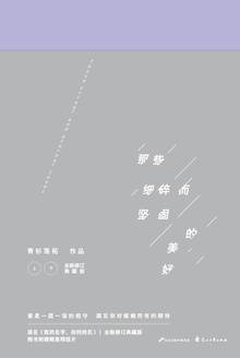 那些细碎而坚固的美好最新章节小说封面