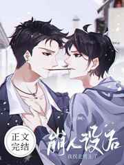 崩人设后我拐走男主了最新章节小说封面