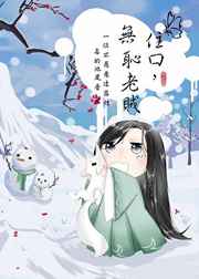 住口，无耻老贼最新章节小说封面