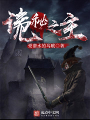 诡秘之主最新章节小说封面