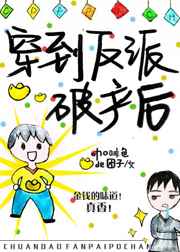 穿到反派破产后最新章节小说封面