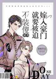 不装傻就要被迫嫁入豪门[穿书]最新章节小说封面