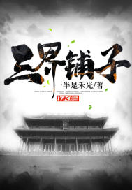 三界铺子最新章节小说封面