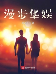 漫步华娱最新章节 - 志之上 小说封面