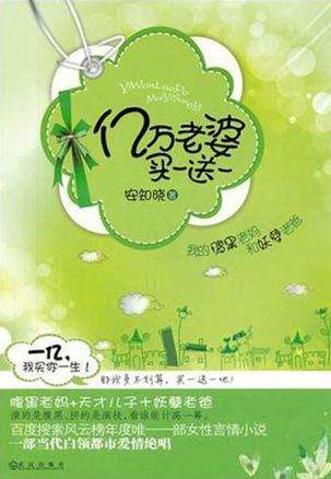 亿万老婆买一送一最新章节 - 安知晓 小说封面