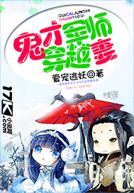 鬼才军师穿越妻最新章节 - 爱宠逃妖 小说封面