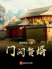 门阀赘婿最新章节小说封面