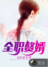 全职赘婿最新章节小说封面