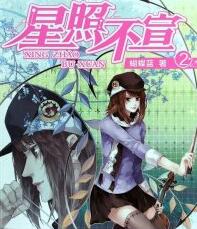 星照不宣最新章节 - 蝴蝶蓝 小说封面