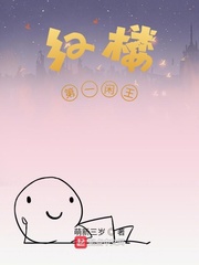 红楼第一闲王最新章节小说封面