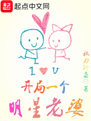 开局一个明星老婆最新章节 - 秋刀斩鱼 小说封面