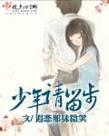 少年请留步最新章节 - 遐恋那抹微笑 小说封面