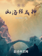 我在山海经成神最新章节 - 咖啡随笔 小说封面