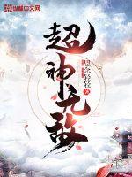 超神无敌最新章节 - 思念轻轻 小说封面