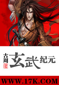 玄武纪元最新章节 - 余林 小说封面