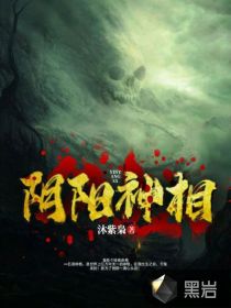 阴阳神相最新章节 - 沐紫枭 小说封面