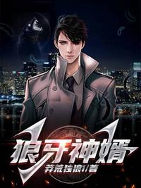 狼牙神婿最新章节 - 莽荒独狼1 小说封面