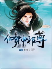 修神邪尊最新章节 - 夜吻 小说封面