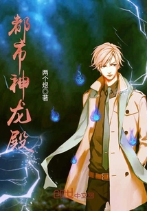 都市神龙殿最新章节 - 两个煜 小说封面