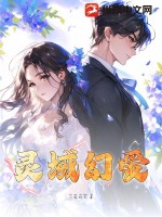 灵域幻爱最新章节 - 小悦时空 小说封面