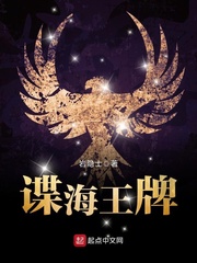 谍海王牌最新章节 - 岩隐士 小说封面