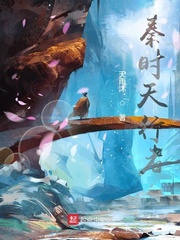 秦时天行者最新章节 - 天雨沐 小说封面