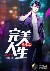 重生之完美人生最新章节 - 兽医 小说封面