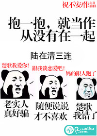 抱一抱，就当做从没有在一起最新章节 - 祝不安 小说封面