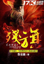 残旗最新章节 - 鲁金鑫 小说封面