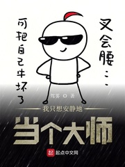 我只想安静地当个大师最新章节 - 驾雾 小说封面