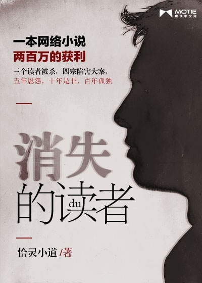 消失的读者最新章节 - 恰灵小道 小说封面