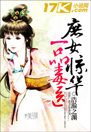 庶女惊华：一品毒医最新章节 - 浩瀚之渊 小说封面