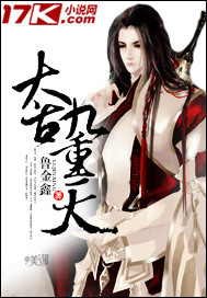 太古九重天最新章节 - 鲁金鑫 小说封面