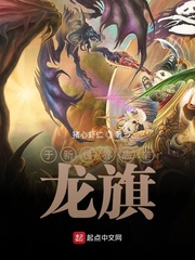 于新世界高举龙旗最新章节 - 猪心虾仁 小说封面