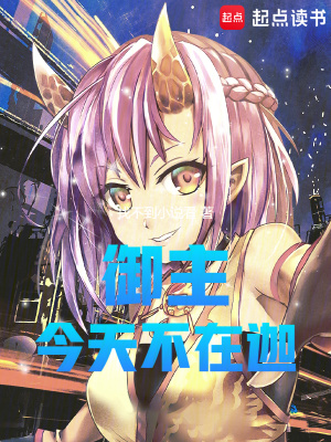 综漫：御主今天不在迦最新章节 - 找不到小说看 小说封面